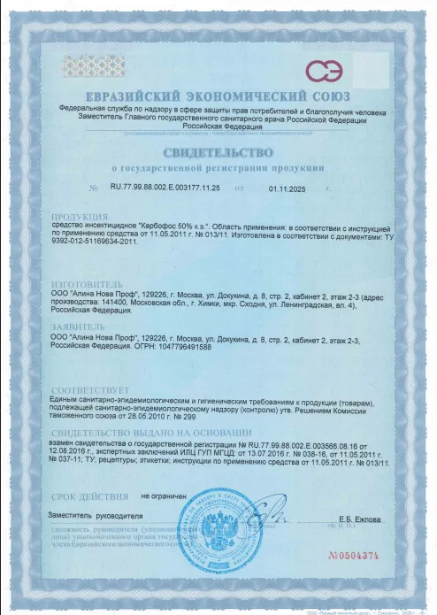 Уничтожение клещей - фото 16