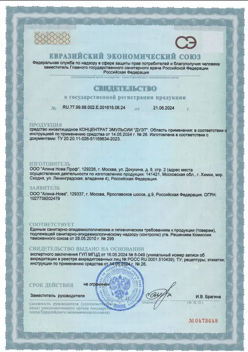 Уничтожение клещей - фото 19