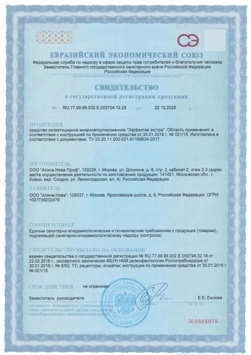 Уничтожение клещей - фото 20