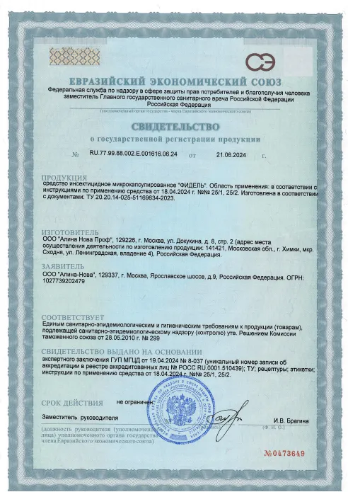 Уничтожение клещей - фото 22