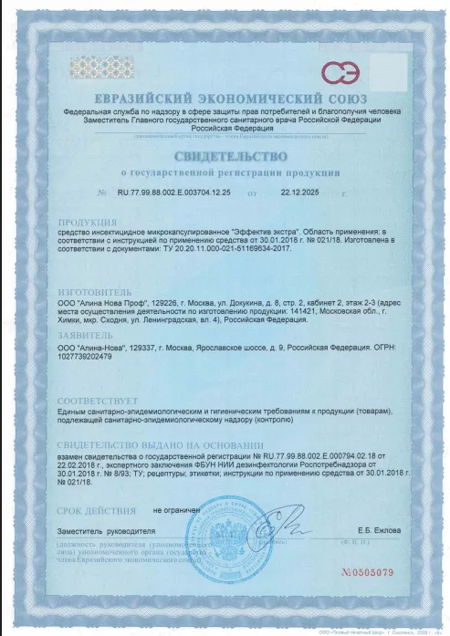 Уничтожение клещей - фото 26
